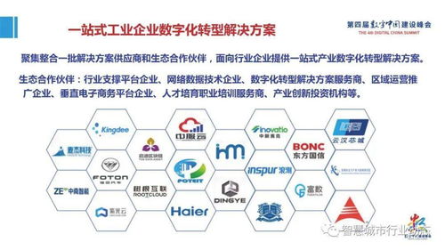 數字中國浪潮下的新引擎 產業大腦、工業互聯網與數據服務全景解析